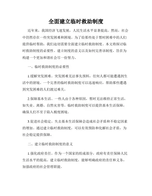 全面建立临时救助制度