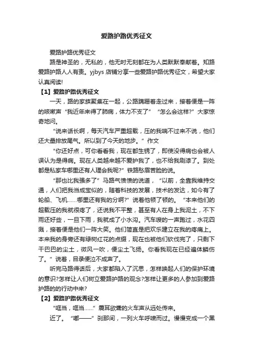 爱路护路优秀征文
