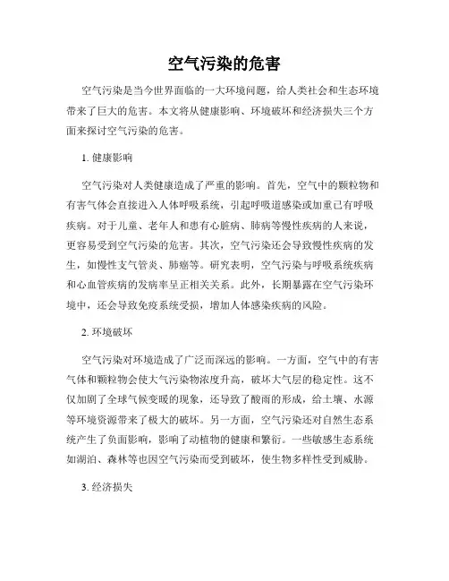 空气污染的危害