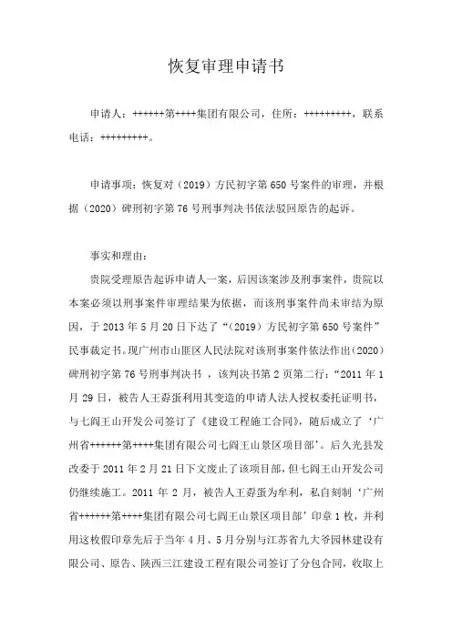 恢复中止审理申请书 - 副本