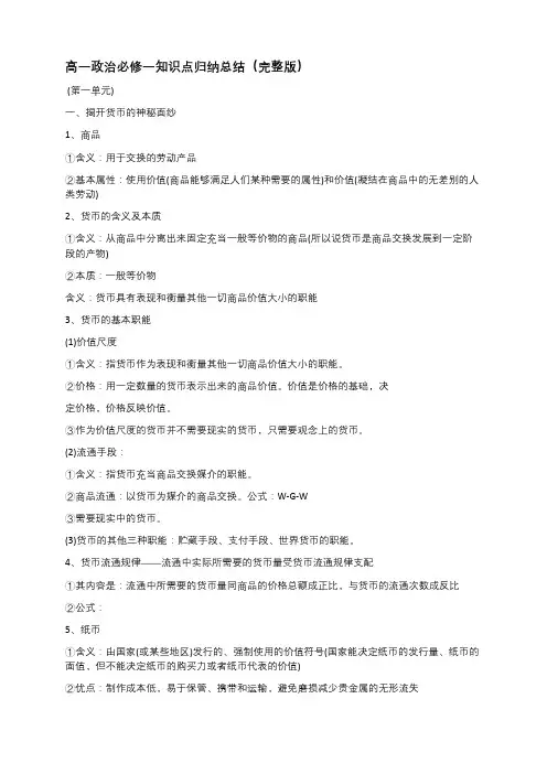 高一政治必修一知识点归纳总结