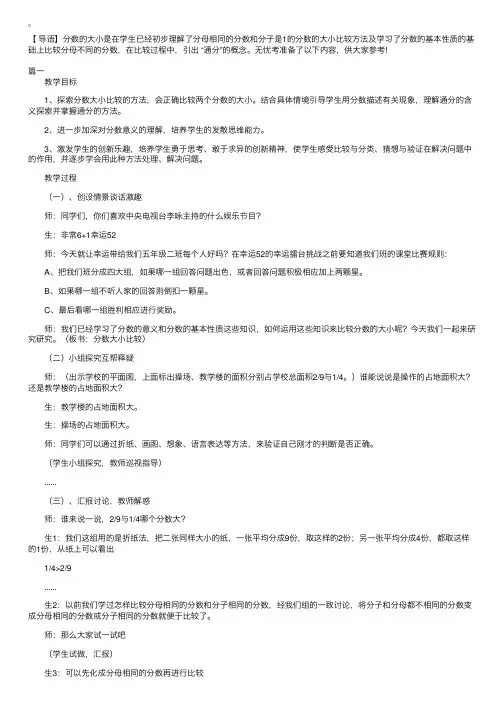 北师大版五年级上册数学《分数的大小》教案