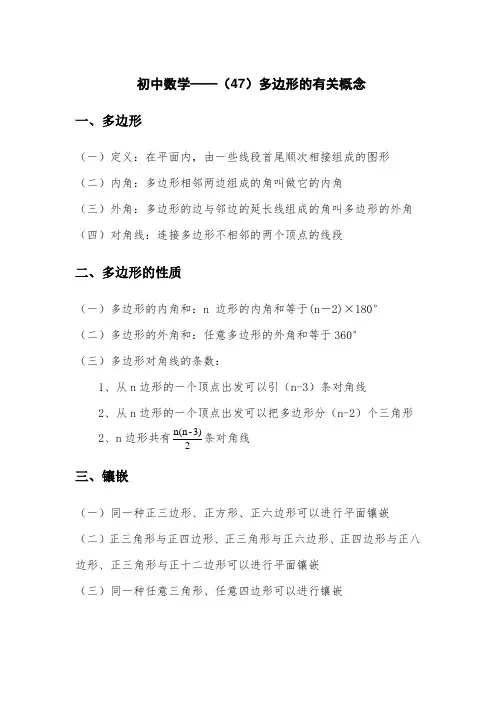 初中数学——(47)多边形的有关概念