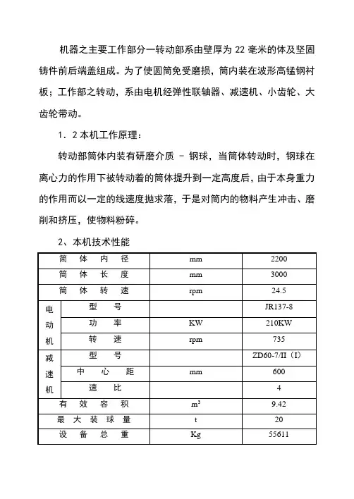 2130格子球磨机说明书