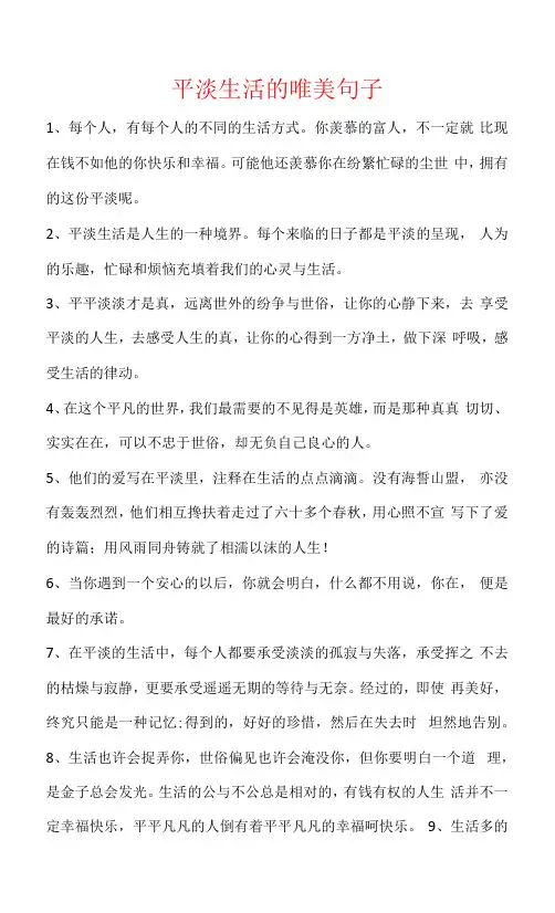 平淡生活的唯美句子简单的生活没有惊喜却最真实