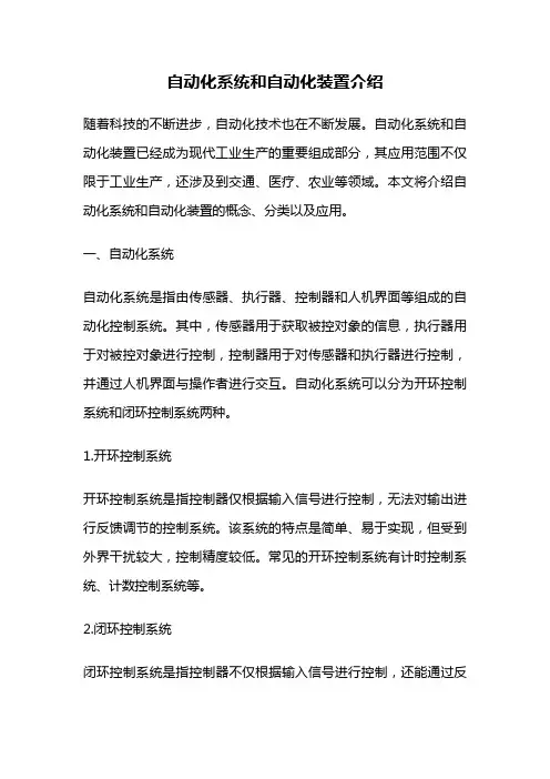 自动化系统和自动化装置介绍