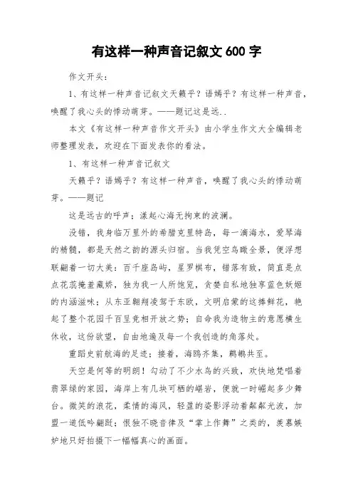 有这样一种声音记叙文600字_作文