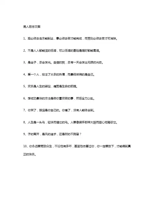 男人励志文案