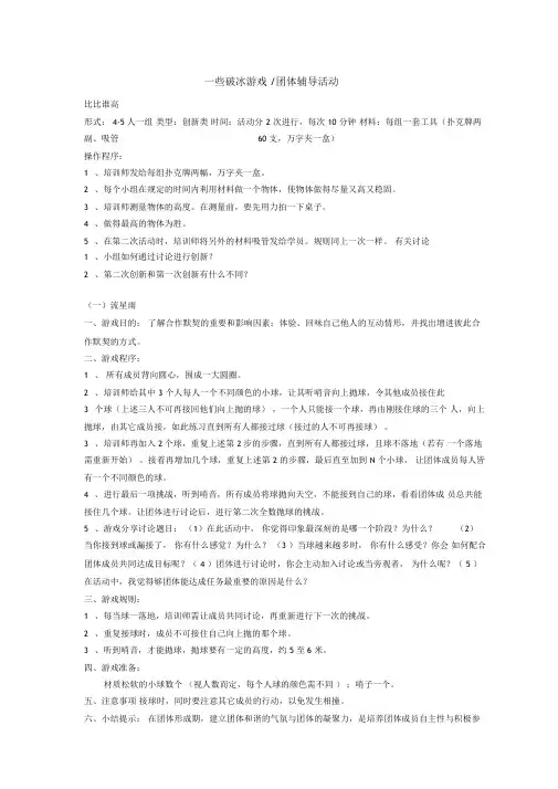 社工活动中的常用破冰游戏