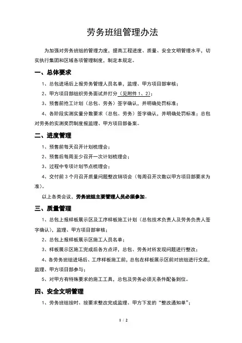 劳务班组管理办法