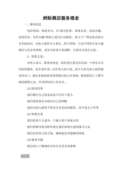 洲际酒店服务理念