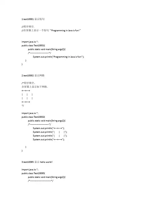 JAVA编程习题及答案_完全版