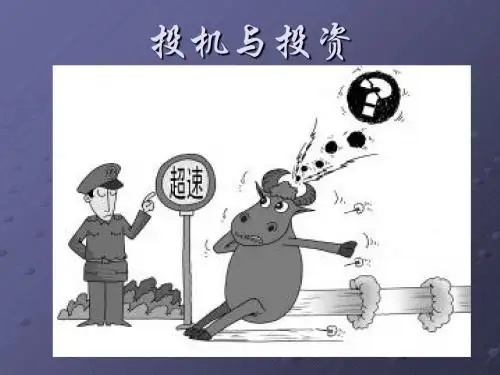 巴菲特价值投资的六项法则-PPT课件