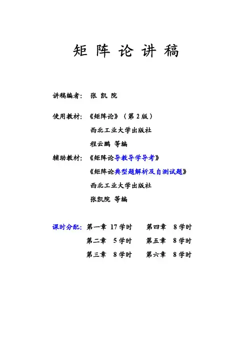 矩阵论——讲稿