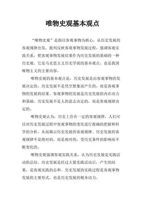 唯物史观基本观点