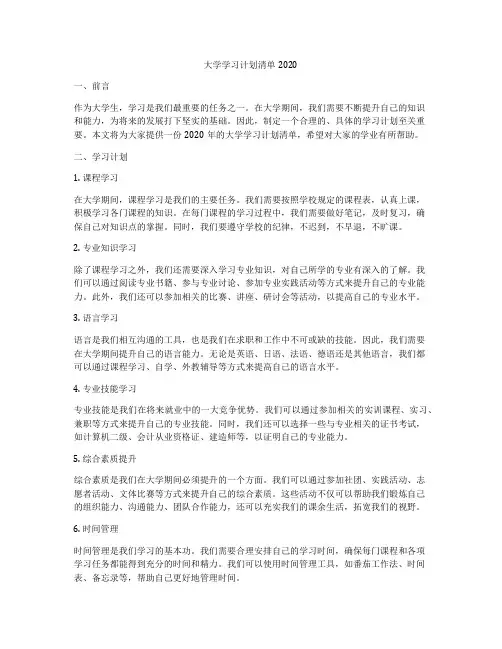 大学学习计划清单2020
