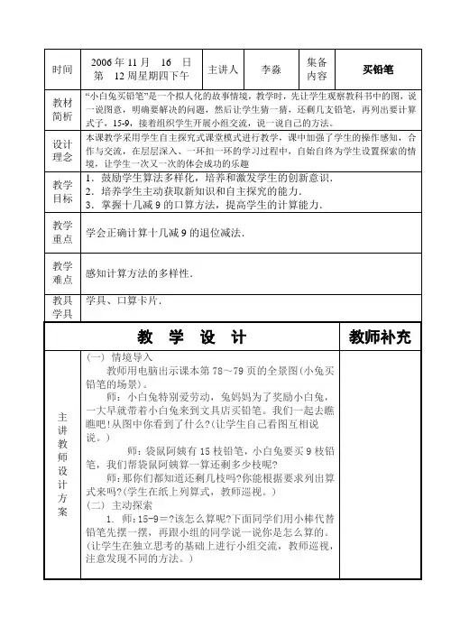 买铅笔备课笔记表格