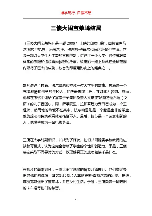 三傻大闹宝莱坞结局