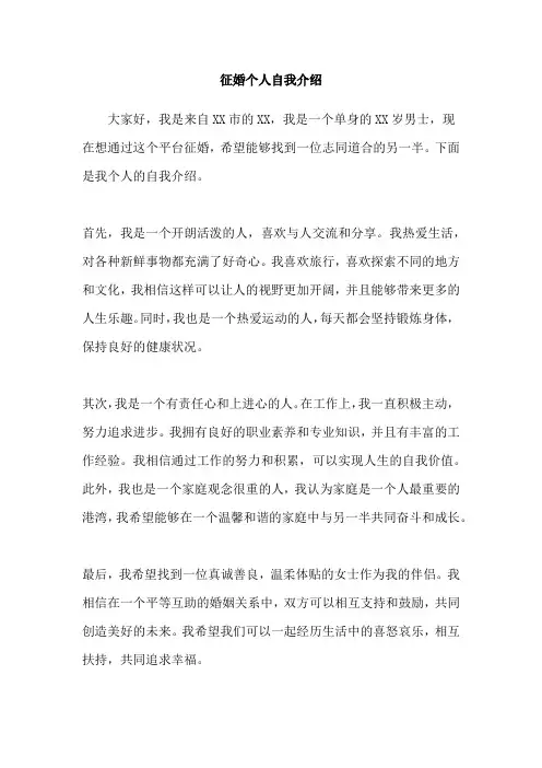 征婚个人自我介绍
