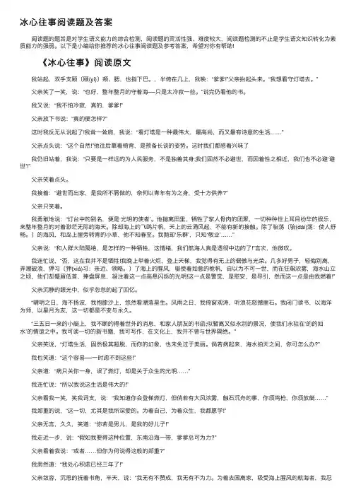 冰心往事阅读题及答案