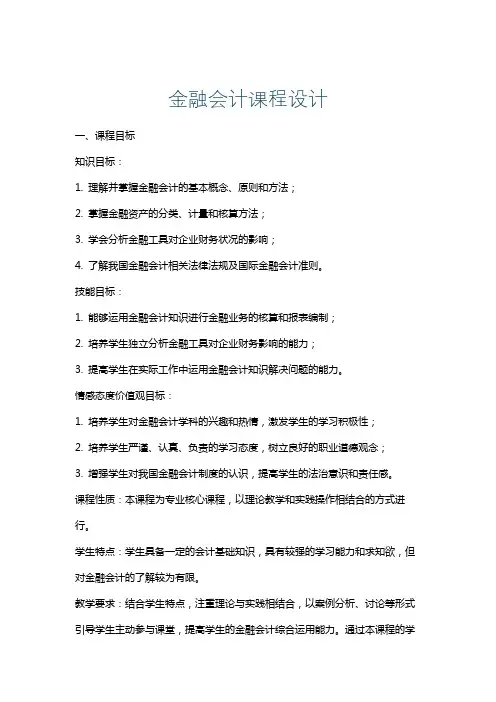 金融会计课程设计