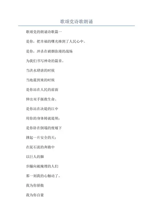歌颂党诗歌朗诵