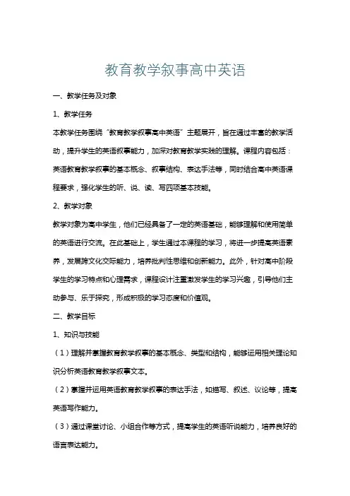 教育教学叙事高中英语