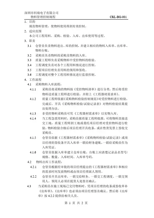 物料管理控制规程