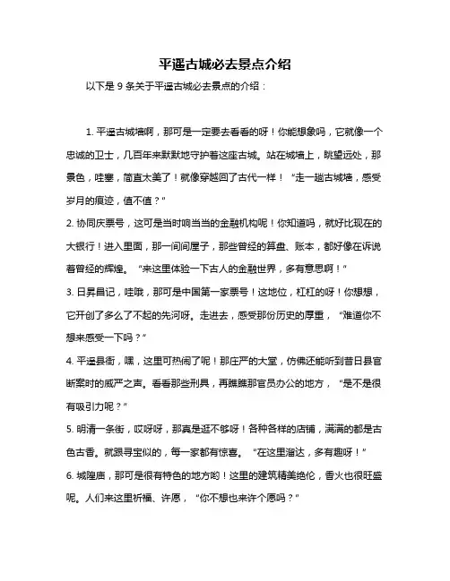 平遥古城必去景点介绍