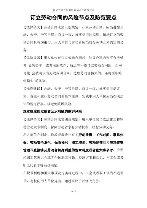 订立劳动合同的风险节点及防范要点