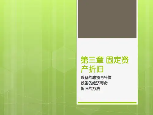 工程经济学：Lesson 5-6