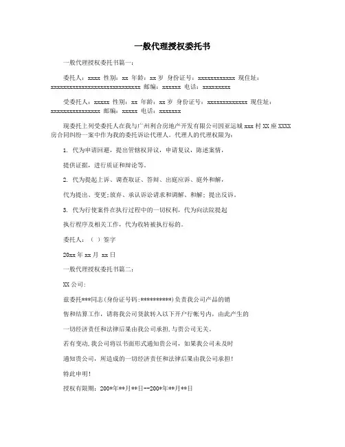 一般代理授权委托书