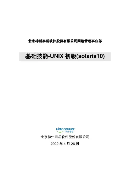 Unix初级(solaris10) 系统安装(详细)