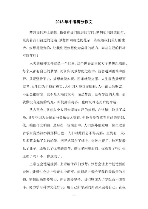 2018年中考满分作文