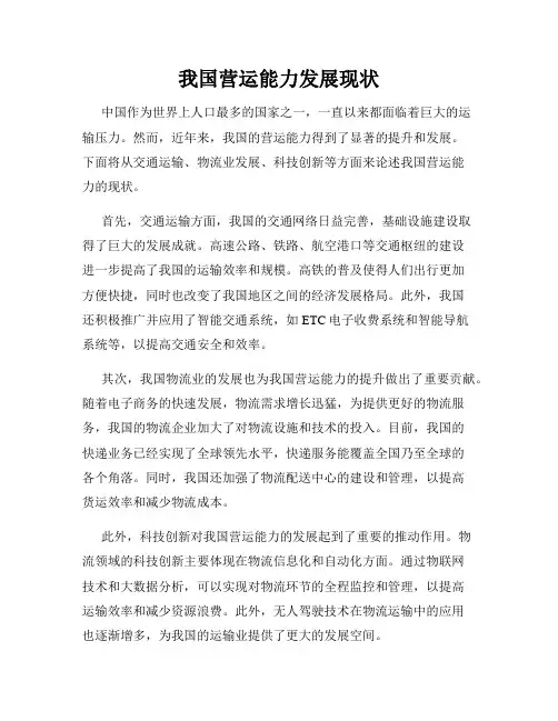我国营运能力发展现状
