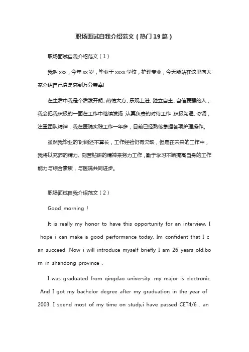 职场面试自我介绍范文(热门19篇)