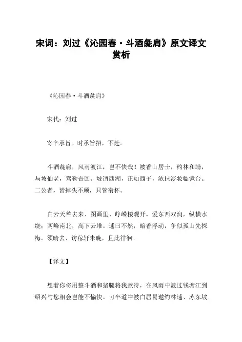 宋词:刘过《沁园春·斗酒彘肩》原文译文赏析