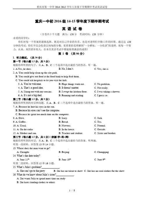 重庆市第一中学2014-2015学年八年级下学期期中考试英语试卷