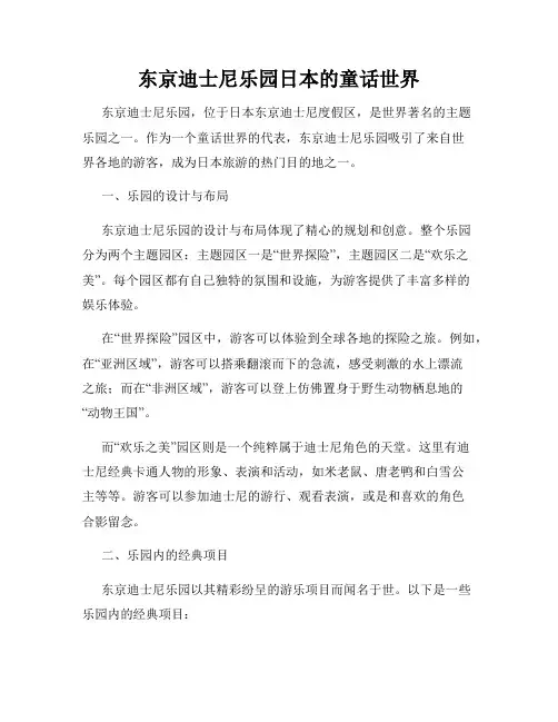 东京迪士尼乐园日本的童话世界
