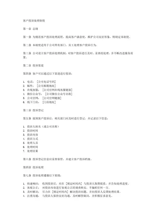 客户投诉处理制度