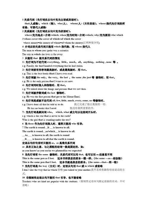 高一英语定语从句笔记