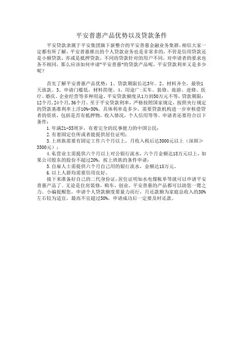 平安普惠产品优势以及贷款条件