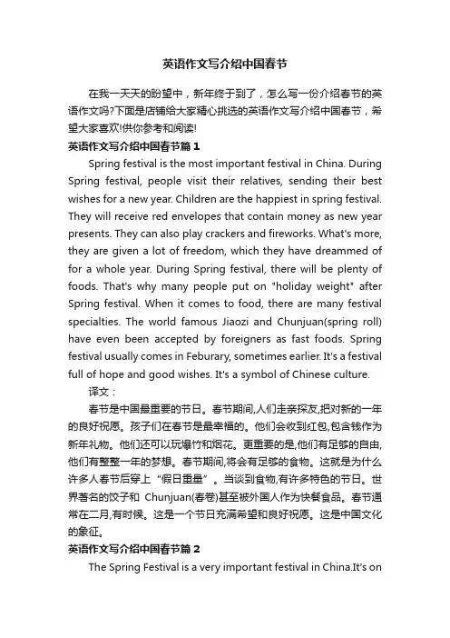 英语作文写介绍中国春节