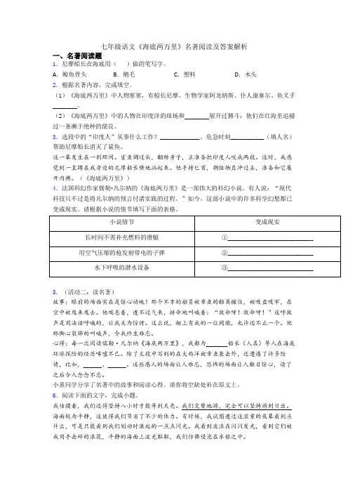 七年级语文《海底两万里》名著阅读及答案解析