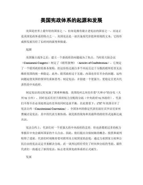 美国宪政体系的起源和发展