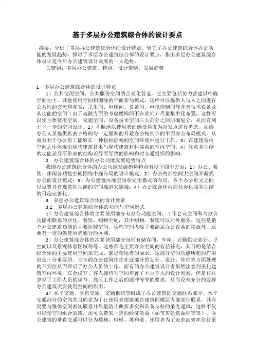 基于多层办公建筑综合体的设计要点