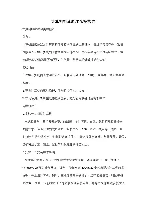 计算机组成原理 实验报告