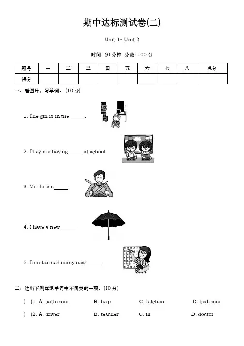 期中达标测试卷(二)(试题)-2024-2025学年冀教版版英语六年级上册(  含答案)