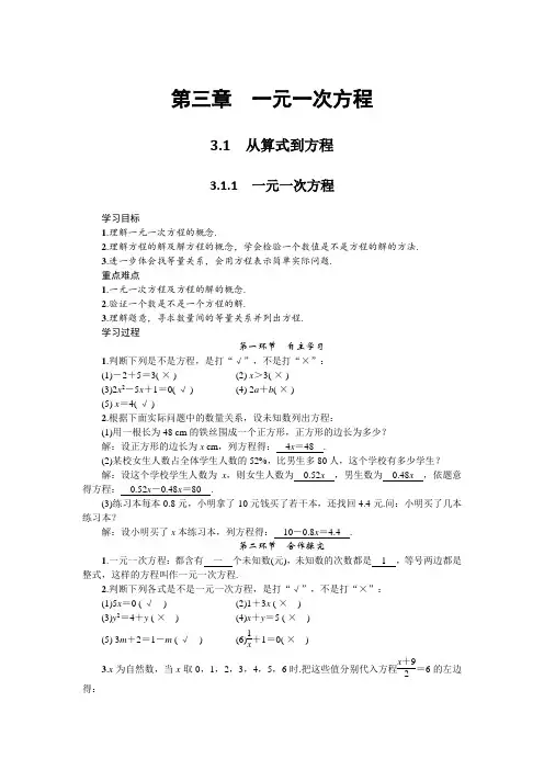 人教版七年级上册数学 第三章 一元一次方程 导学案