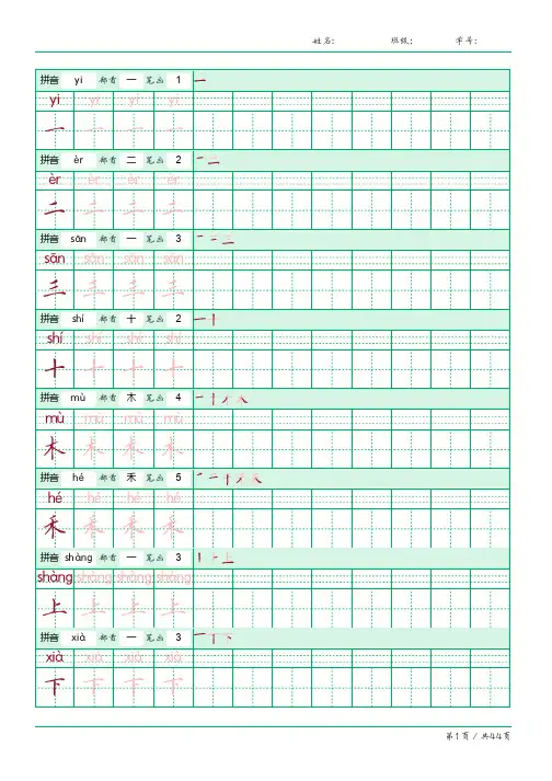 一年级语文上下册生字拼音笔顺字帖(人教版)